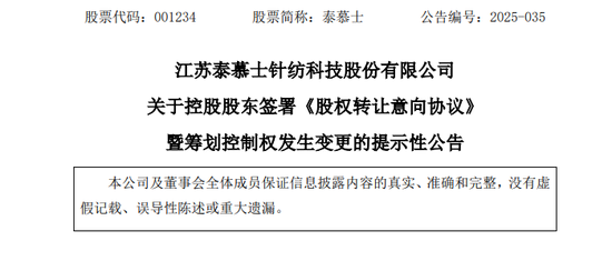 实盘10倍杠杆平台 001234，控制权拟变更！